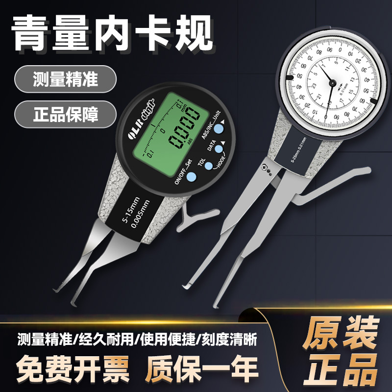西北青量带表内卡规高精度电子数显内卡规内径沟槽测量卡钳表