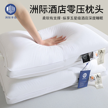 洲际半岛酒店专用枕头全棉抗菌软枕芯护颈助睡眠单人成人家用一对