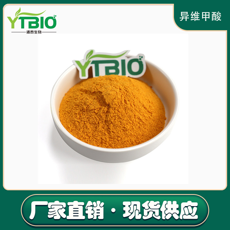 异维甲酸98% β顺式维甲酸 4759-48-2 化妆品级