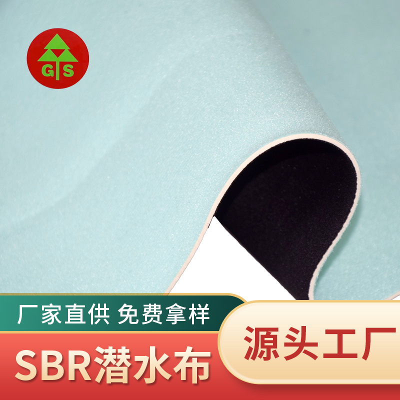 厂家现货无味sbr潜水布料氯丁橡胶贴边纶布潜水料 口罩手袋面料