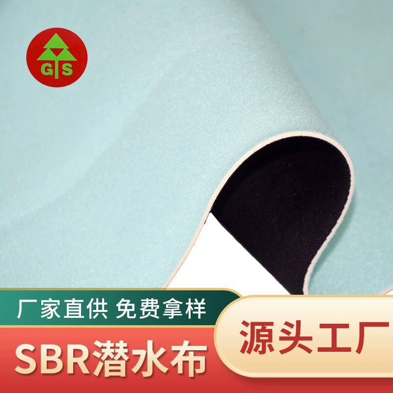 厂家现货无味sbr潜水布料氯丁橡胶贴边纶布潜水料 口罩手袋面料