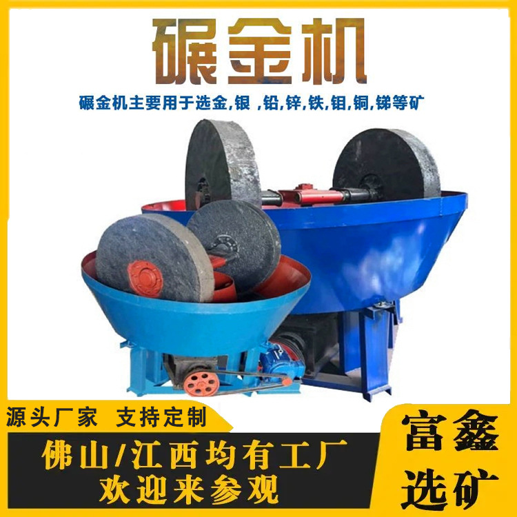 小型选金设备 研磨提金湿碾机 合金水碾轮 双轮选金碾金机厂家