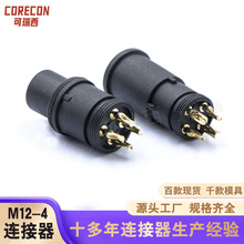 定制塑胶宝马头公母防水连接器M12-4P信号电源控制器线束滑板车