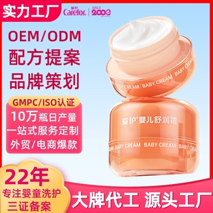 Customized Baby Moisturizing Cream Care Manufacturer Baby Spring, Summer, Autumn and Winter Hydrating Milk Oem/Odm Cross-Border Processing