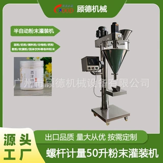 200克粉剂西洋参粉灌装机GD-FG瓶装代餐藕粉罐装中药丹参粉灌装机