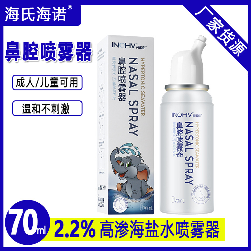 Hay Heino Physiological brine Nasal cavity Spray children baby sea salt washing Seawater Spray