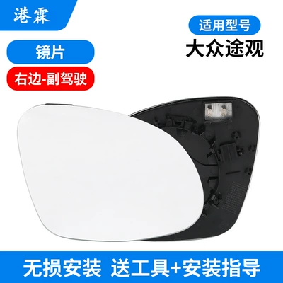 Suitable for Volkswagen Tiguan rearview Rear mirror/rearview mirror assembly - lens-co-pilot