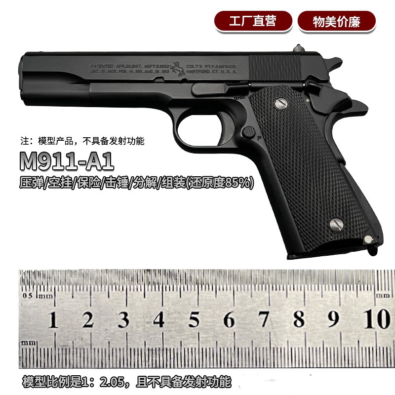 合金军模1:2.05大号1911玩具枪金属模型枪柯尔特男孩 不可发射