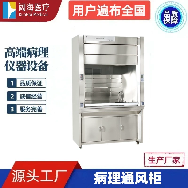 Kuohai Медицинская патология Лаборатория Нержавеющая сталь Напольная патология Вентилятор Патология Выхлопный шкаф Стол для удаления материала