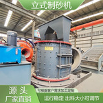 立式制砂机 鹅卵石风化石花岗岩复合破碎机 矿石砂石料制砂设备