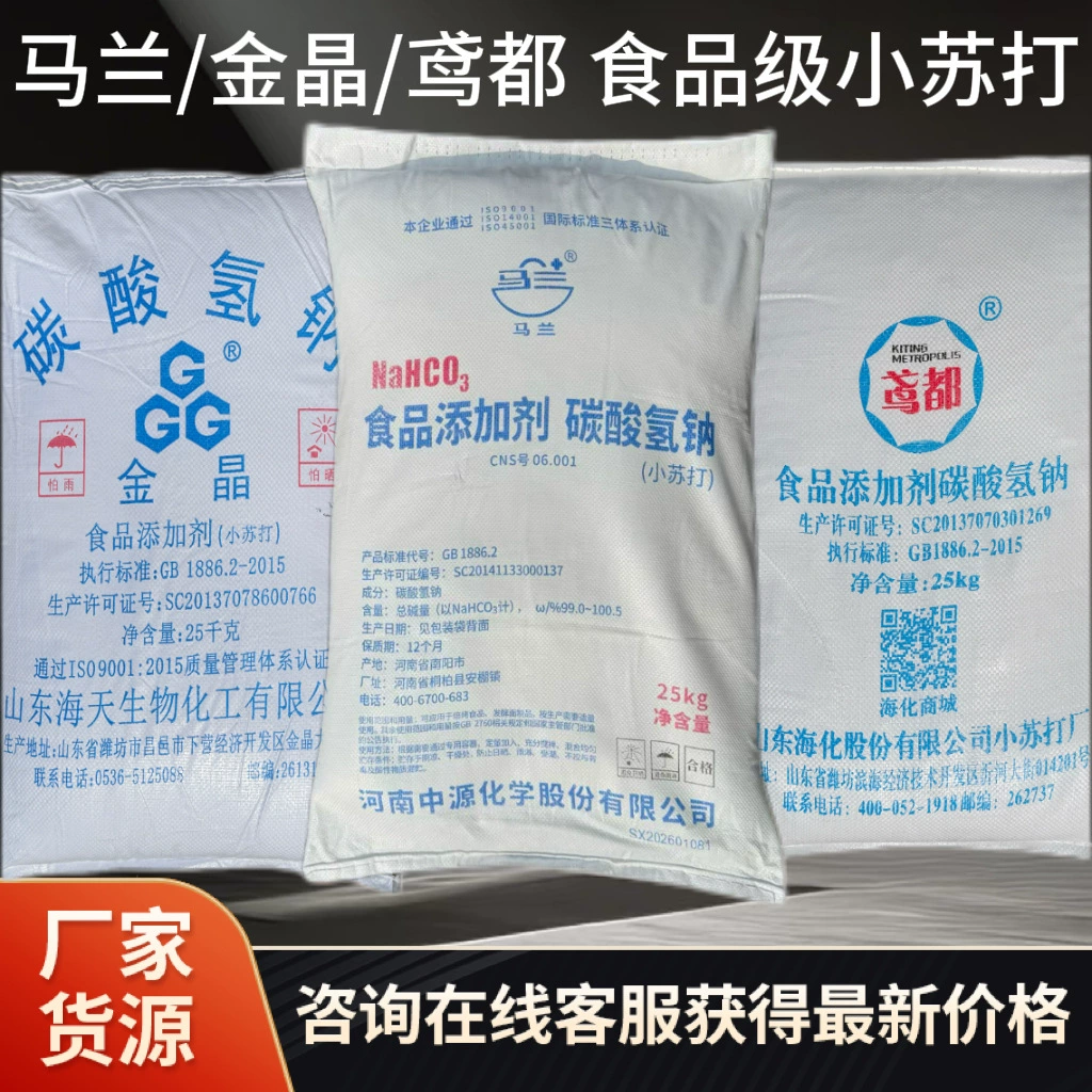 Пищевая сода Malan, пищевая бикарбонатная сода для птицеводства, разрыхлитель Haihua Haitian в виде порошка.