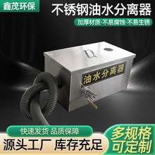 污水处理油水分离器过滤器 小型餐饮厨房饭店不锈钢隔油池厂家