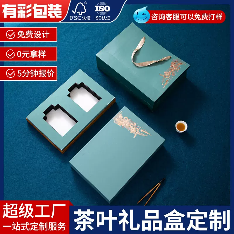 深圳工厂定制茶叶包装盒高档礼品套装包装盒纸袋天地盖双开空盒子