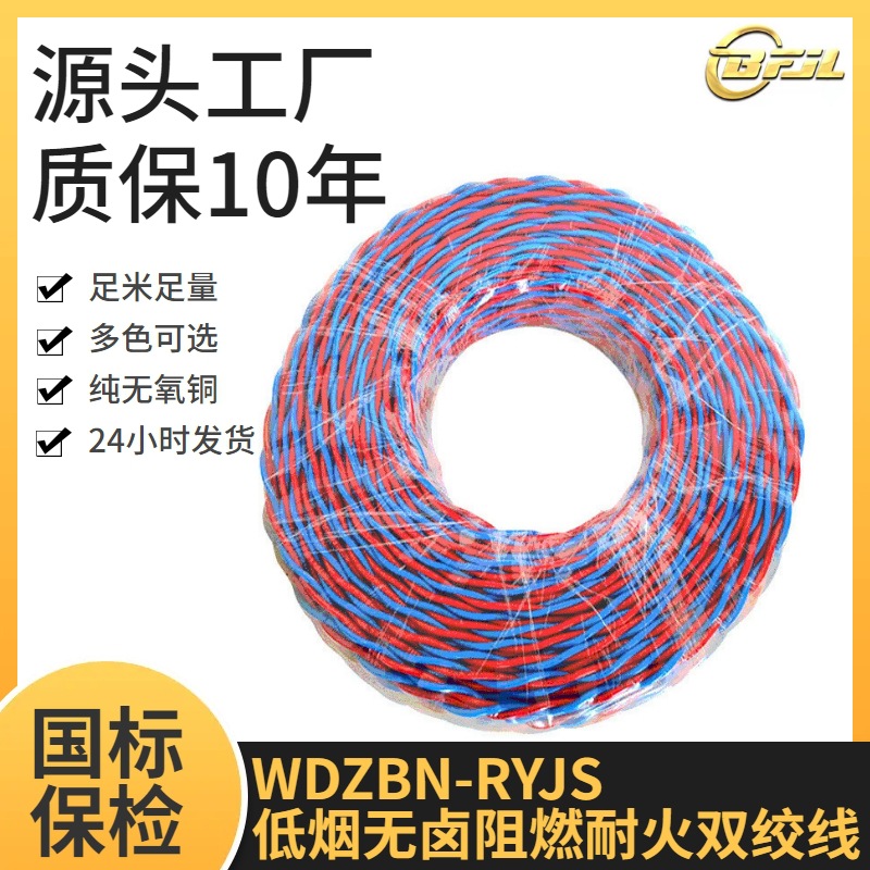 铜芯RYJS双绞线 阻燃低烟无卤耐火消防线 国标 纯铜花线 广播电线