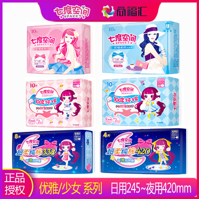 正品七度空间卫生巾批发日用夜用姨妈巾超薄护垫棉柔透气干爽整箱|ms