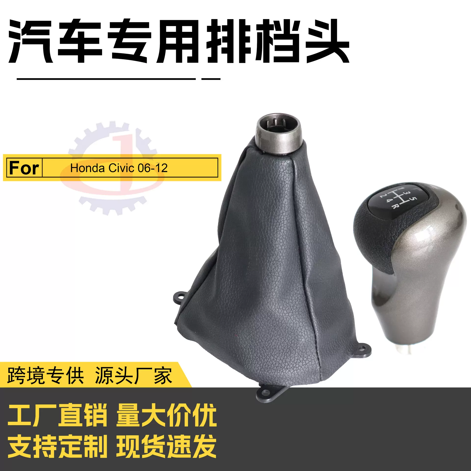 适用八代思域变速杆防尘罩皮革换挡手球档把套汽车配件跨境供货