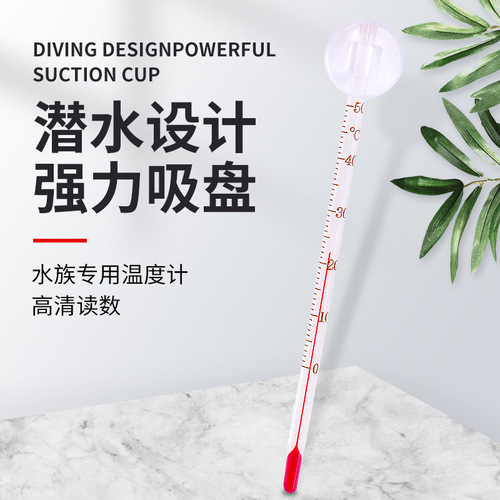 Fish tank thermometer patch, submersible probe for inside the tank, glass water thermometer with electronic digital display—specifically designed for aquarium use