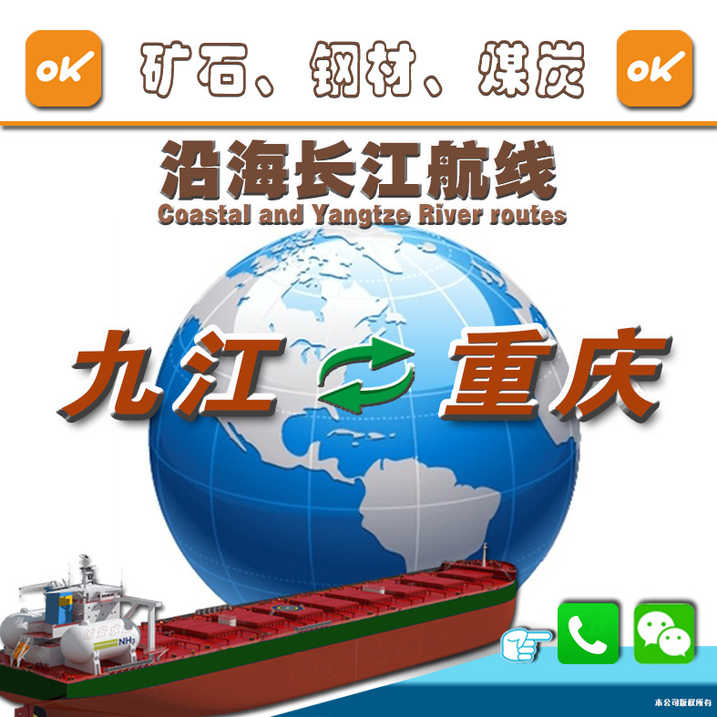 提供九江南昌宜春到泸州宜宾成都水运船运单价运价船东船老板电话
