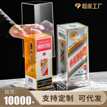 高透防摔耐碰茅台保护壳透明藏酒封酒保护套展示专用封口塑封收纳