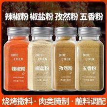孜然粉椒盐粉辣椒粉辣椒面五香粉烧烤调料撒料家用组合商用瓶装