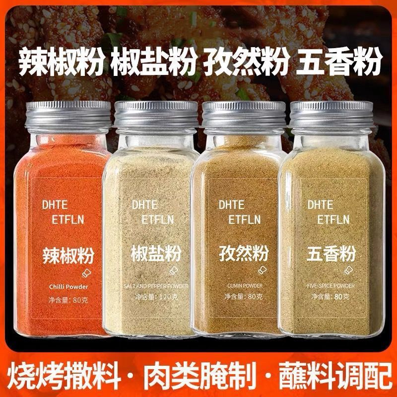 孜然粉椒盐粉辣椒粉辣椒面五香粉烧烤调料撒料家用组合商用瓶装