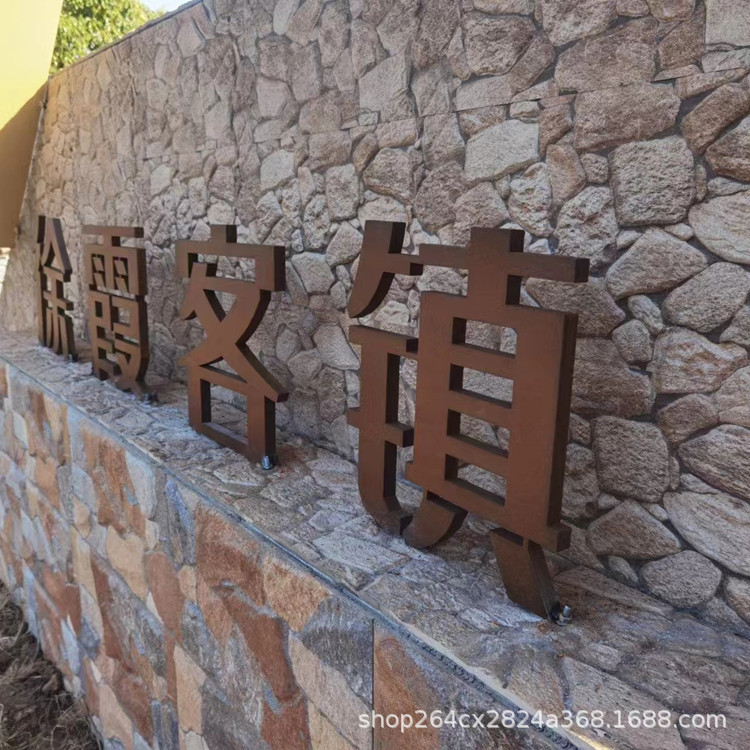 耐候钢板景墙 公园园林做锈红色金属建筑装饰 锈色耐候钢景观标识