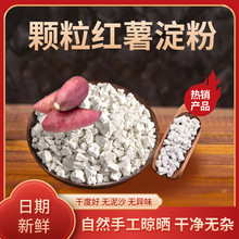 【到手2斤】红薯粉红苕面手工红薯淀粉番薯地瓜粉小酥肉烹饪食材