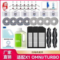 适用科沃斯X1/T10 OMNI/TURBO扫地机边刷配件主刷海帕拖布集尘袋