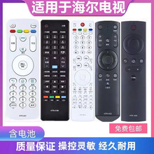 适用海尔mooka统帅液晶电视机家电遥控器HTR-07M HTR-15 U16A A