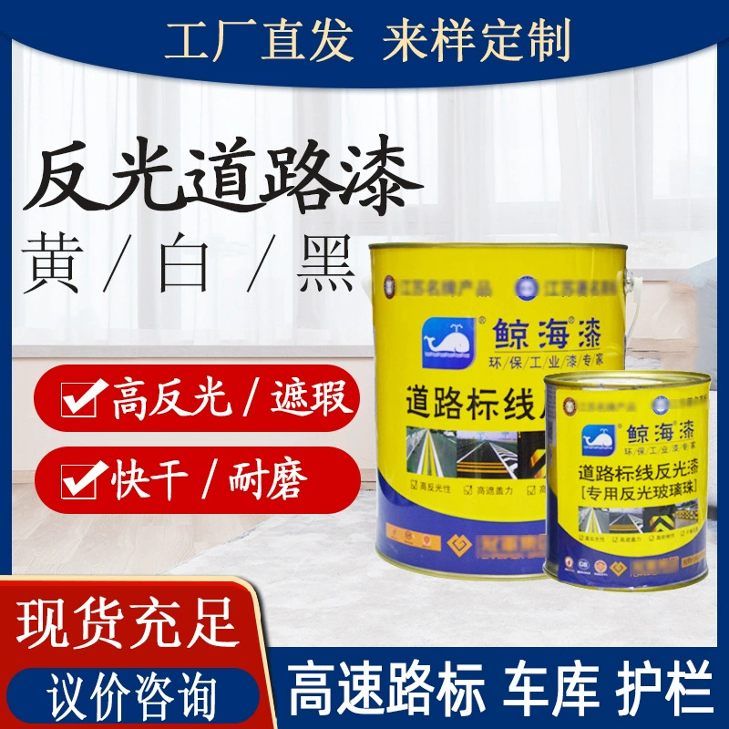 Светоотражающая краска с морем кита, предупреждающая краска для маркировки, термоплавкая комнатная температура, гараж, цементный пол, дорожный туннель, маркировочная краска