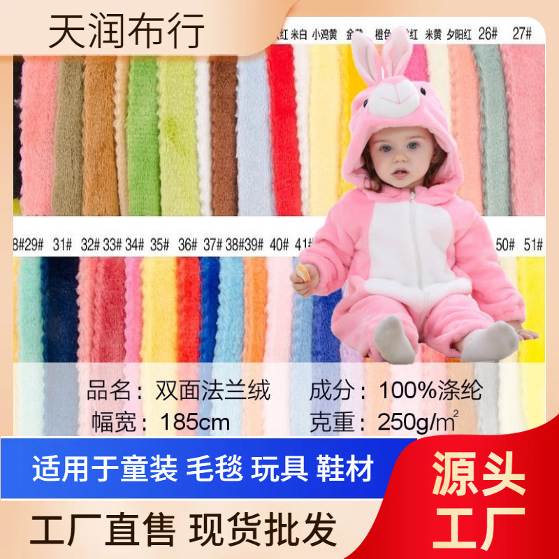 In stock flannel double-sided plain coral fleece fabric autumn and winter pajamas blanket home wear warm pants fabric In stock flannel double-sided plain coral fleece fabric autumn and winter pajamas blanket home wear warm pants fabric