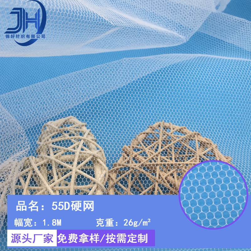 黑白现货促销 55D硬网 涤纶特硬六角网 蓬蓬裙童装婚纱公主裙撑网