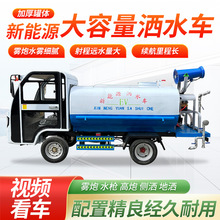 电动四轮雾炮洒水车工地路面多功能冲洗喷洒车小型道路洒水降尘车