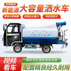 电动四轮雾炮洒水车工地路面多功能冲洗喷洒车小型道路洒水降尘车