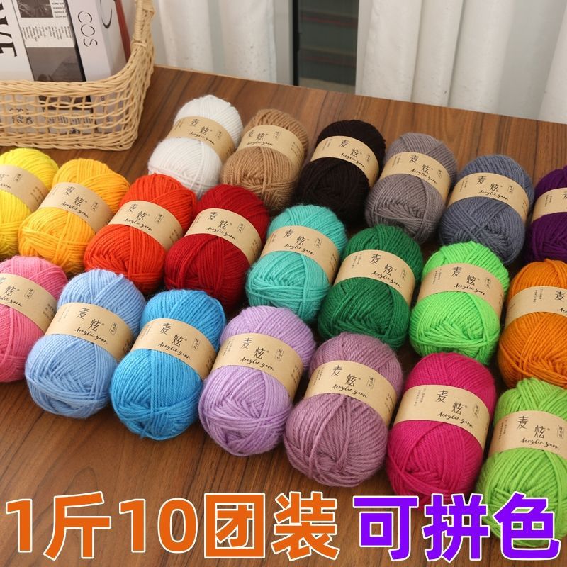 股特价团批发4腈纶斤装粗拖鞋玩偶手工diy1编织线中宝宝毛线坐垫