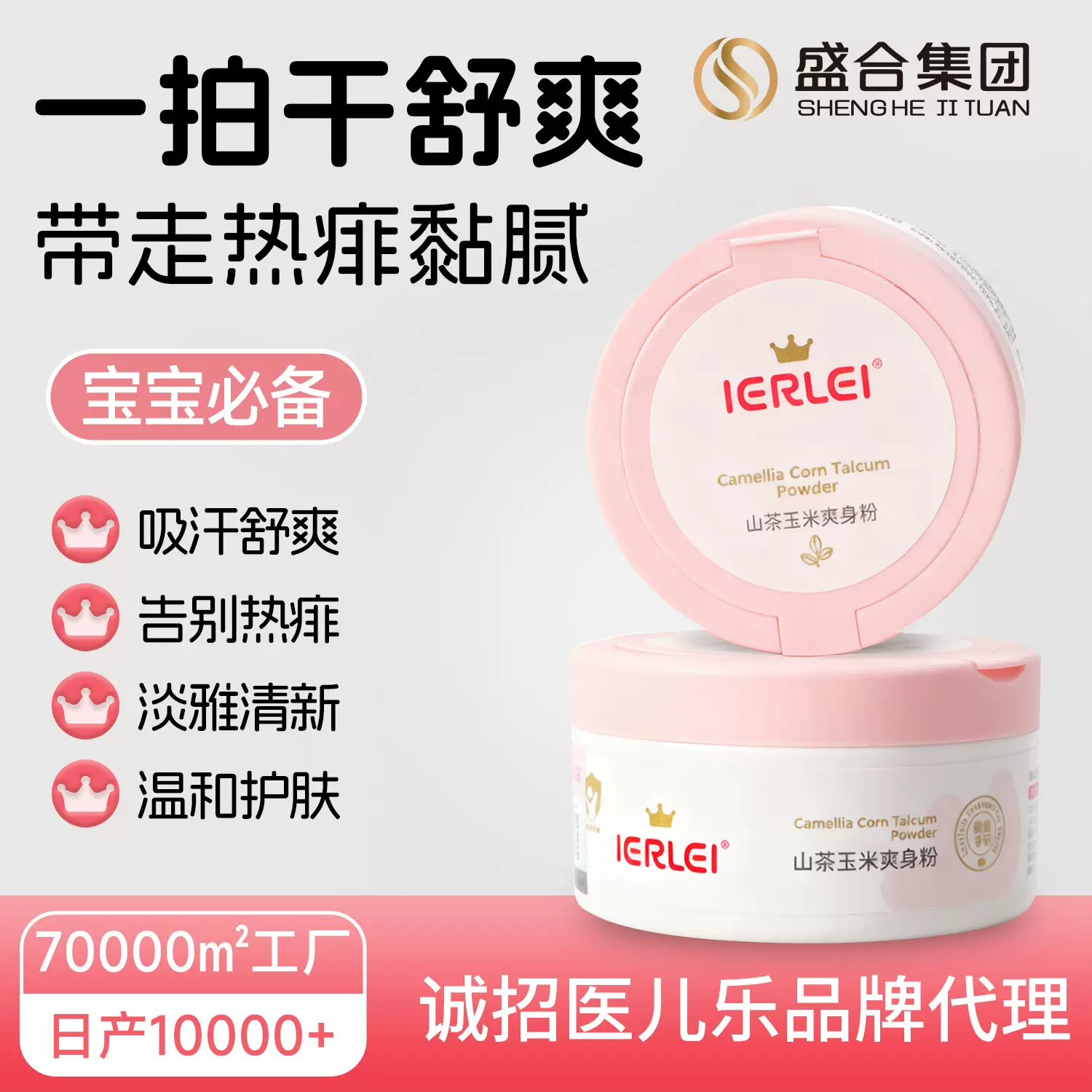 医儿乐婴儿爽身粉山茶玉米大容量爽肤抑菌去痱防淹宝宝热痱粉批发