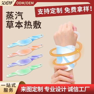 手腕热敷贴 艾草腱鞘保暖贴关节暖手腕带暖贴草本配方可贴牌定制