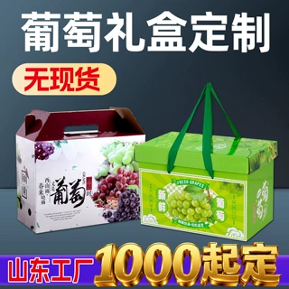 葡萄礼盒定制礼品盒订制葡萄包装盒订制彩盒展示盒葡萄礼盒定做