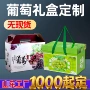 订制定制定做葡萄彩盒