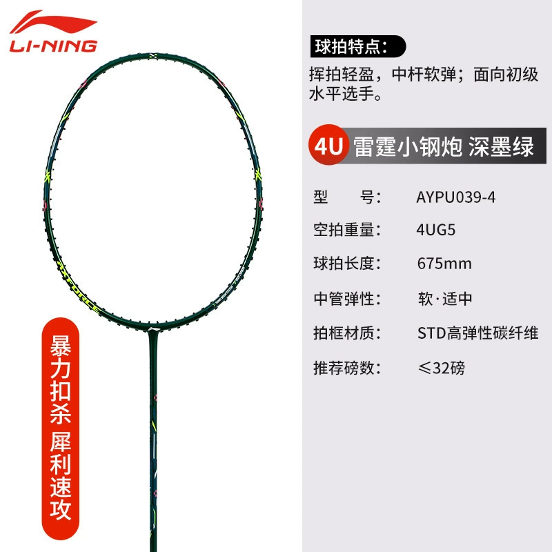 LI-NING Li Ning Бадминтонная ракетка Thunder Маленькая стальная пушка Наступление Ультралёгкая и устойчивая Полный карбон Один выстрел Маленький мотор