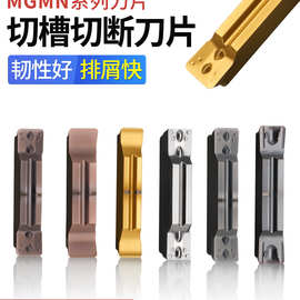 槽刀片数控切断刀片车床割刀切槽刀mgmn300端面切槽切刀头400刀粒