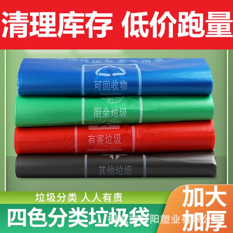 Classified Garbage Bag Portable Household Garbage Bag Thickened Four-color Kitchen Waste Classified Garbage Bag Vest Plastic Bag