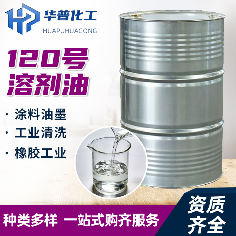 No. 120 Solvent Oil D40D60D80 Paint Thinner Dearomatic Hydrocarbon Environmentally Friendly Cleaning Agent Industrial Grade Solvent Oil