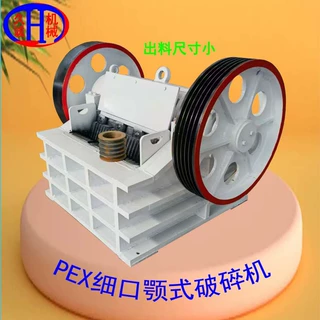 PEX系列颚式破碎机 工厂定制铁矿石钢渣出料10-60毫米鄂式破碎机