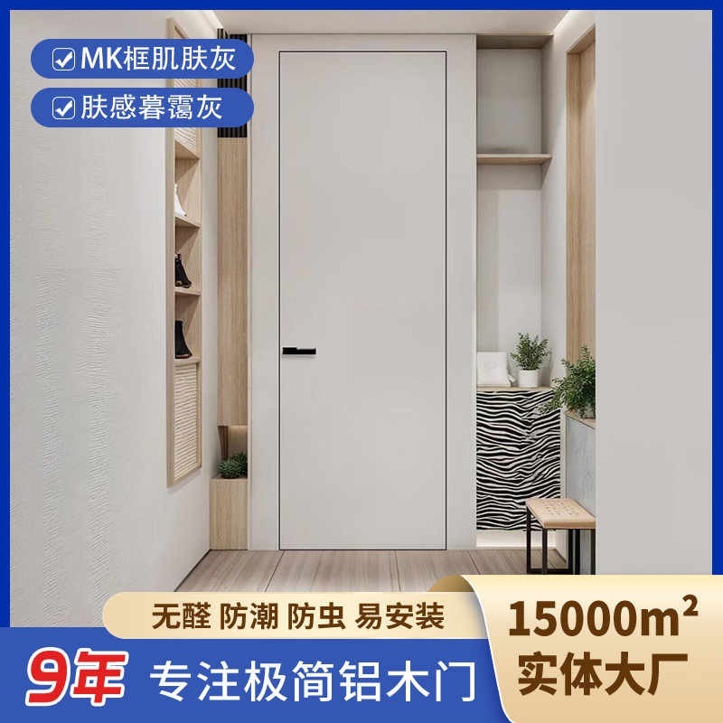 外開きアルミ木製ドア、シンプルスタイル、室内ドア、壁と同色、隠し枠ドア、防音、エコドア、防蟻寝室ドア|undefined