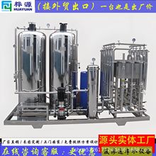 0.5-500吨大型商用工业反渗透纯净水处理设备RO膜直饮机软水过滤