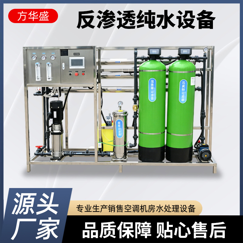 Equipo de agua pura de ósmosis inversa Filtración automática directa Purificador de agua potable Equipo de agua pura de ósmosis inversa industrial a gran escala