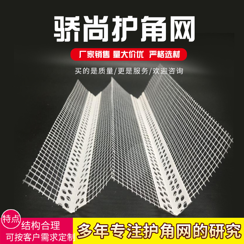 批发护角网PVC鹰嘴滴水线条建筑成品滴水线带网格布阴阳角条