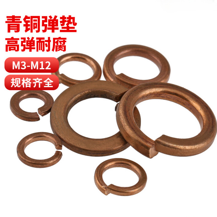 M3M4M5M6M8M10M12国标铜弹垫/青铜弹簧垫圈/弹垫片/华司垫圈GB93