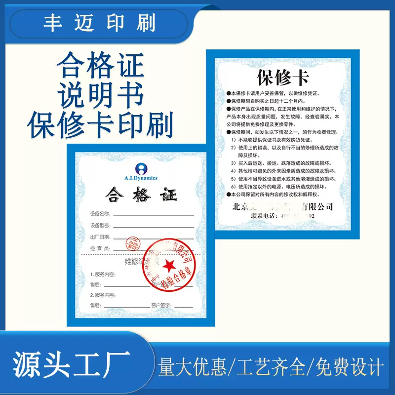 产品合格证定做 食品合格证印刷设计 说明书保修卡印刷定制